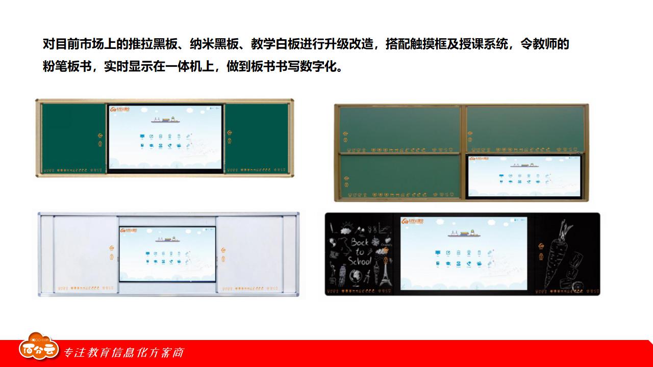 佰分云教育2020招商手册_14.jpg